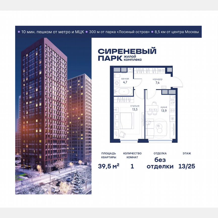 1-к. квартира, 39,5 м², 13/25 эт.