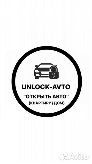 Вскрытие,Замена замков,Вскрытие авто,Прикурить