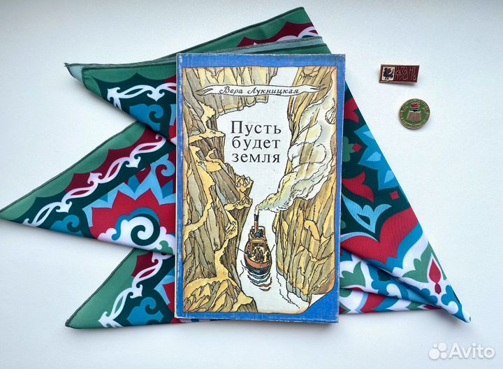 Пусть будет земля / Вера Лукницкая