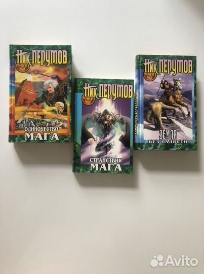 Книги Ник Перумов