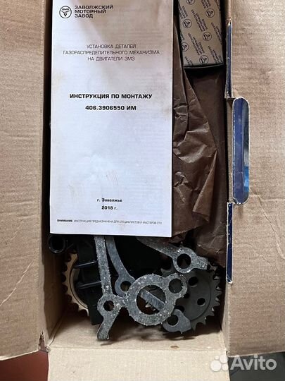 Комплект цепи грм на Газель Волгу двс 405,406,409
