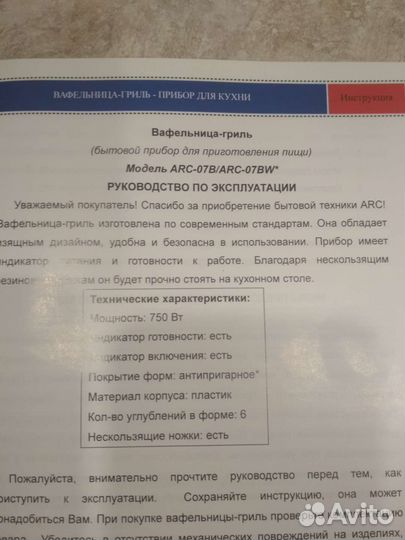 Гриль вафельница