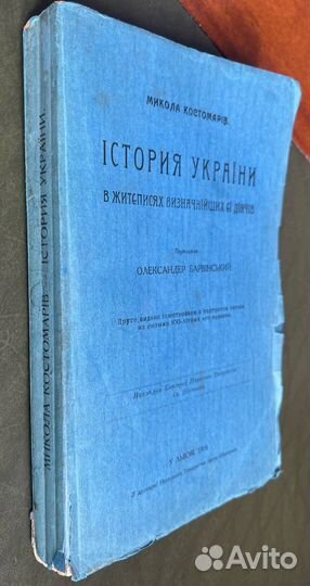Костомаров Н. История Украины в жизнеописаниях