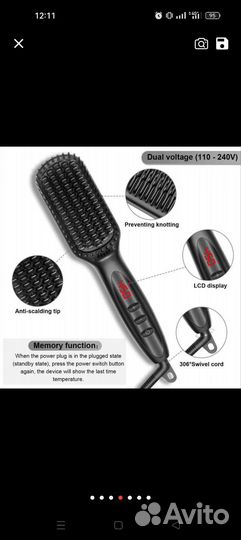 Расческа-выпрямитель