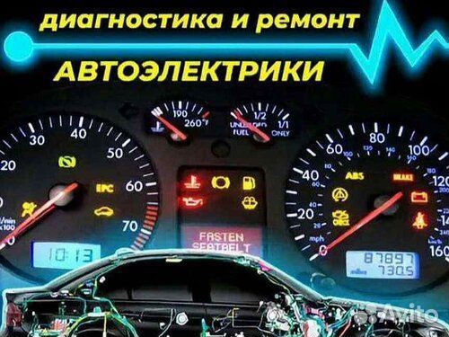 Услуги автоэлектрика