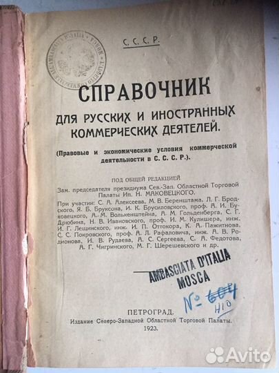 Справочник 1923г
