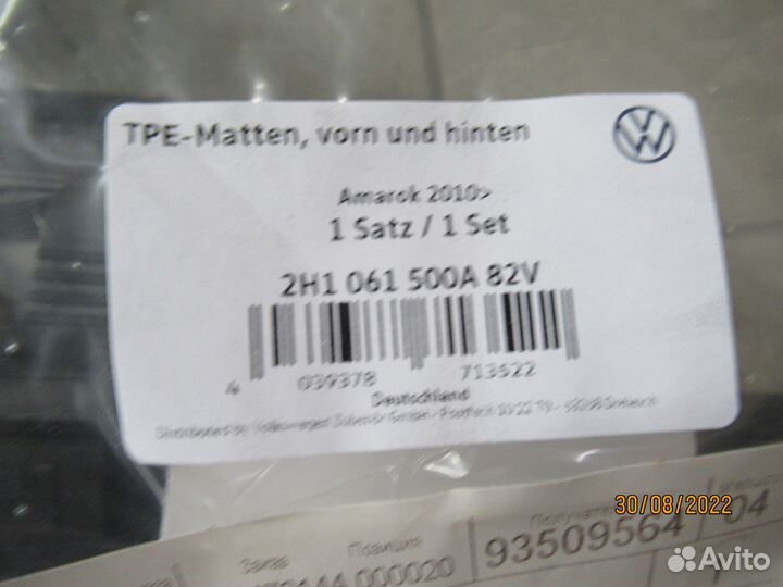 Ковры передние резиновые Фольксваген Амарок 10