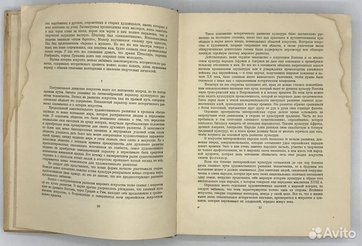 Алпатов М.В. Всеобщая история искусств. В 3-х т