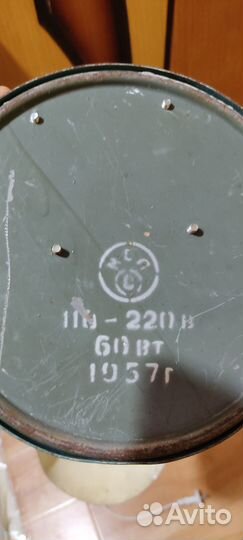 Настольная лампа светильник винтаж СССР 1957 года