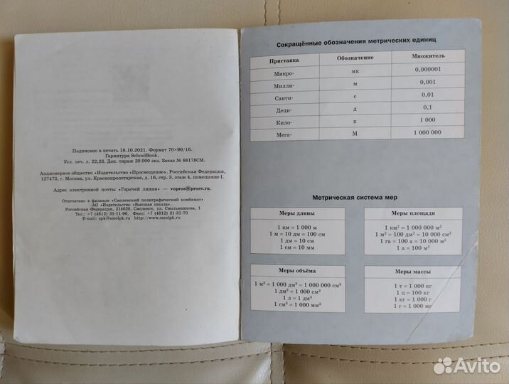 Математика 5 класс