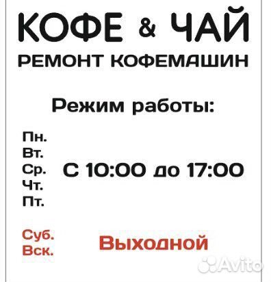 Ремонт кофемашин