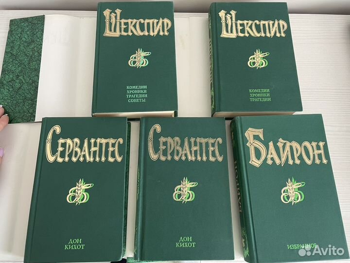 Книги Шекспир, Сервантес, Байрон
