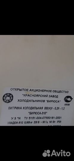 Холодильник витрина бу Бирюса 310