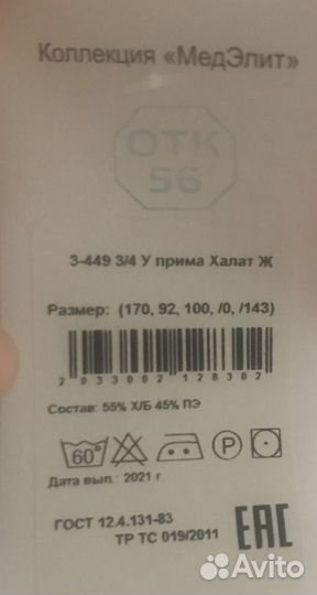 Медицинский халат женский новый 44-46