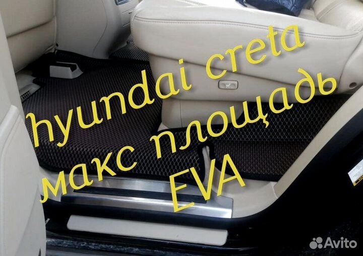 Коврики hyundai creta eva 3D с бортами эва ева