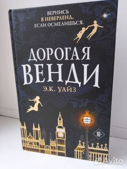 Э.К.Уайз - Дорогая Венди