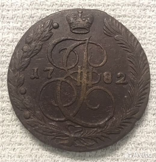 5 копеек 1782 года ем
