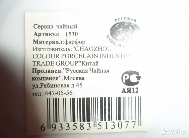 Сервиз чайный некомплект