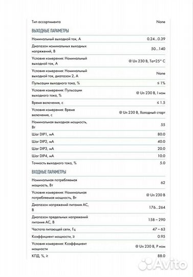 LED Драйвер ипс50-350тд(240-390) IP20 Аргос