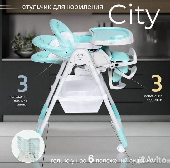 Стул для кормления sweet baby City