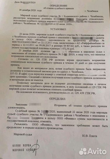 Отмена судебного приказа, запрета, ареста