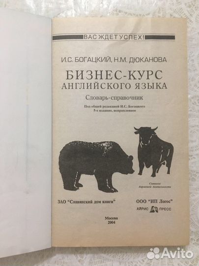 Бизнес-курс английского языка.Словарь справочник