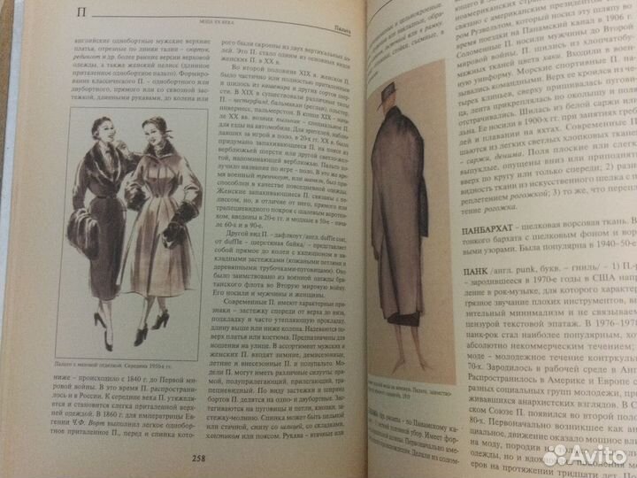 Балдано Мода хх века