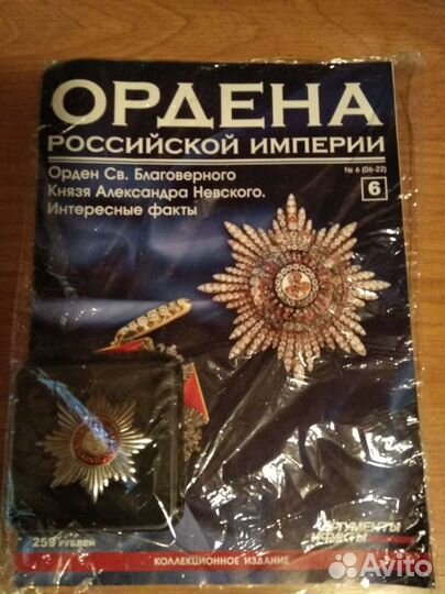 Ордена российской империи аиф