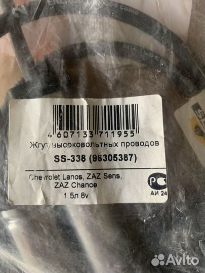 Высоковольтные провода chevrolet lanos/zaz sens