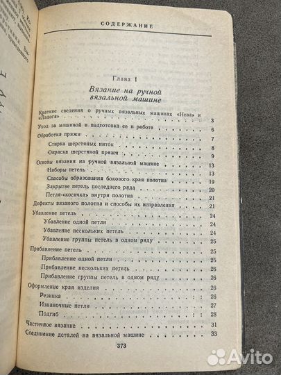 Самоучитель по вязанию крючком, Для тех, кто вяжет