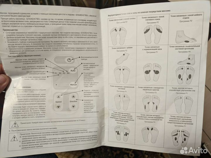 Массажер для ног блаженство