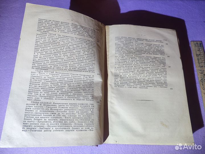 Майков П.М. Иван Иванович Бецкой 1904