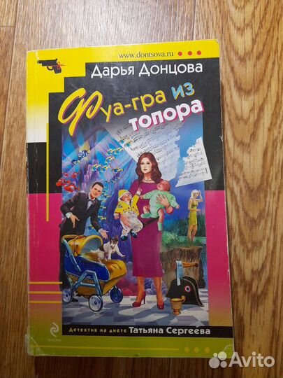 Книги Дарья Донцова