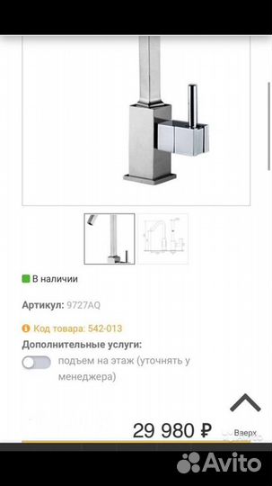 Смеситель Giulini Pablo для Раковины Италия