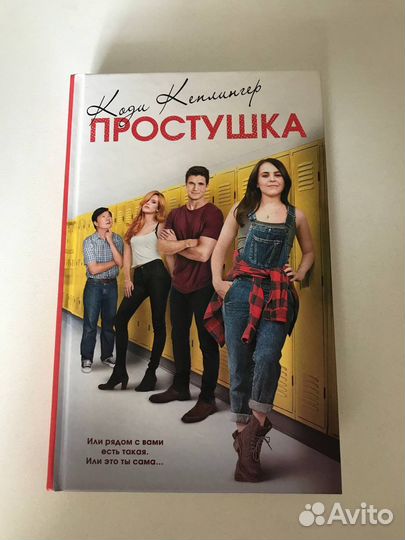 Книга Простушка