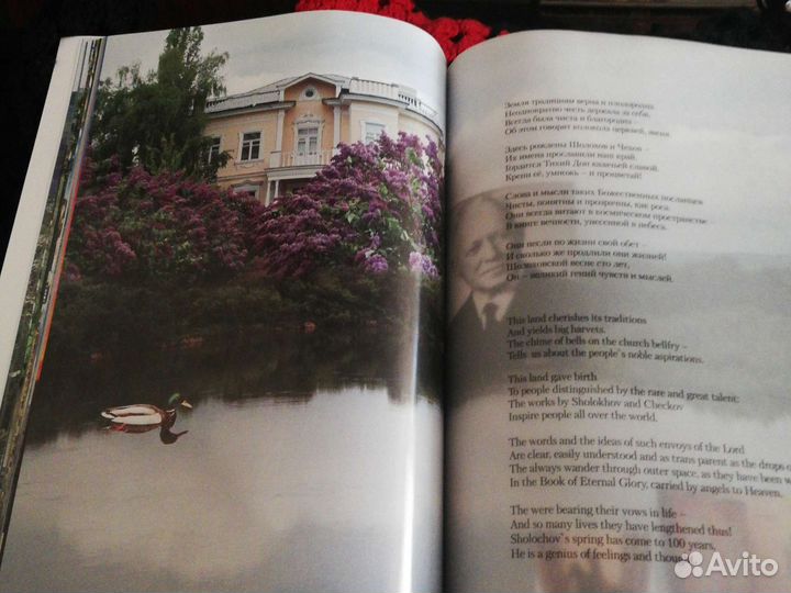 Книга - альбом Колокольный звон в честь М.Шолохова