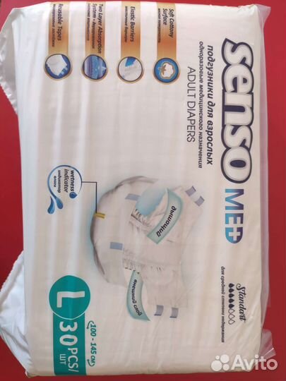 Памперсы для взрослых