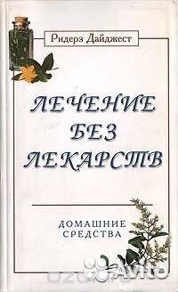 Две книги о полезных растениях