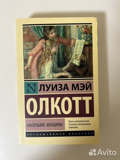 Маленькие женщины луиза мэй олкотт