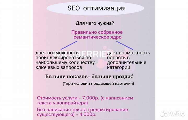 Консультация по wildberries, сео, реклама