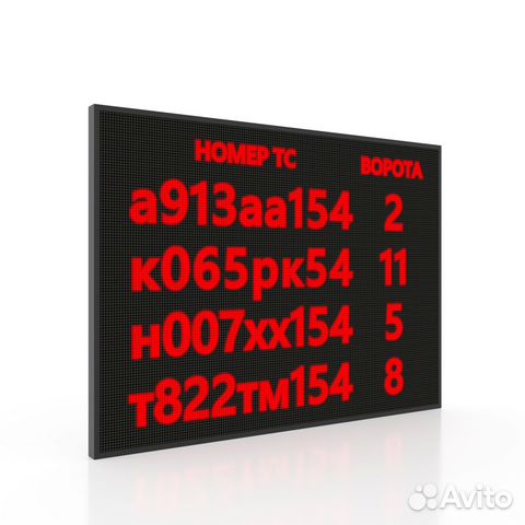 Светодиодное табло