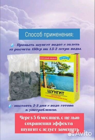 Шунгит - фильтр для воды