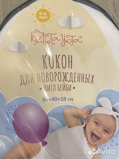 Кокон для новорожденных