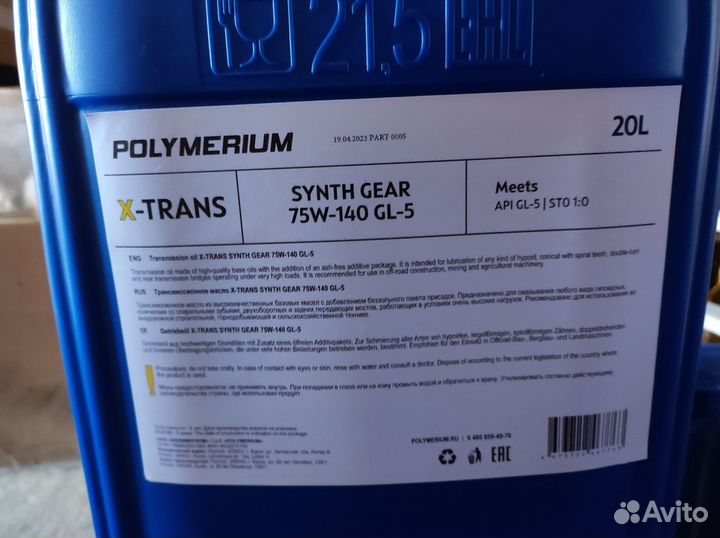 75W-140 GL /5 масло трансмиссионное