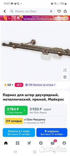 Карнизы для штор двухрядный металлический 2м