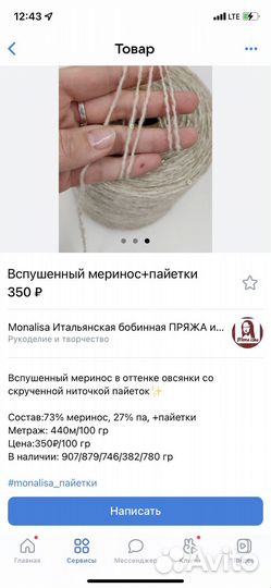 Пряжа в бобинах италия меринос