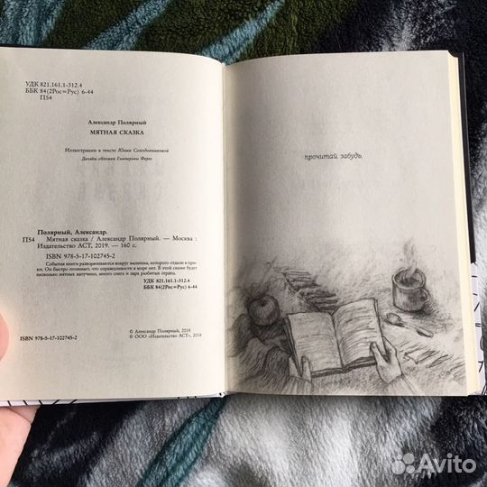 Мятная сказка