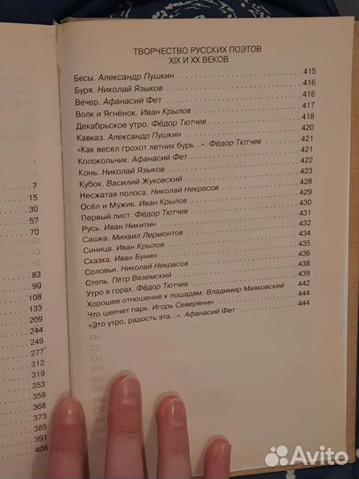 Детские книги. Новейшие хрестоматии