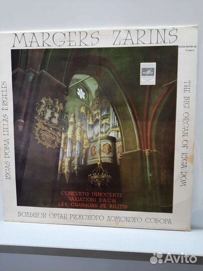 Грампластинки органная музыка