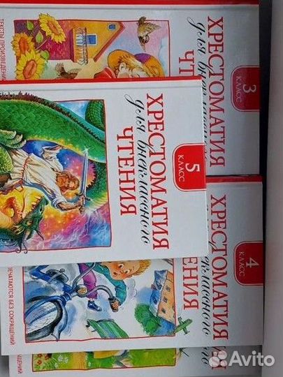 Хрестоматия 1,2,3,4,5 класс